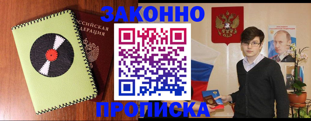 прописка для кредита в Рошале