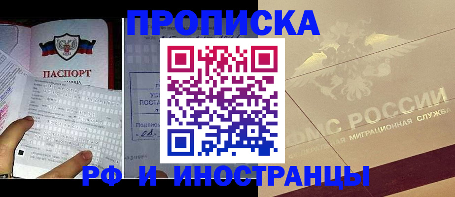 купить прописку в Рошале